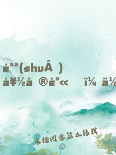 說(shuō)好單身，你卻被?；ㄅ窨窳?？